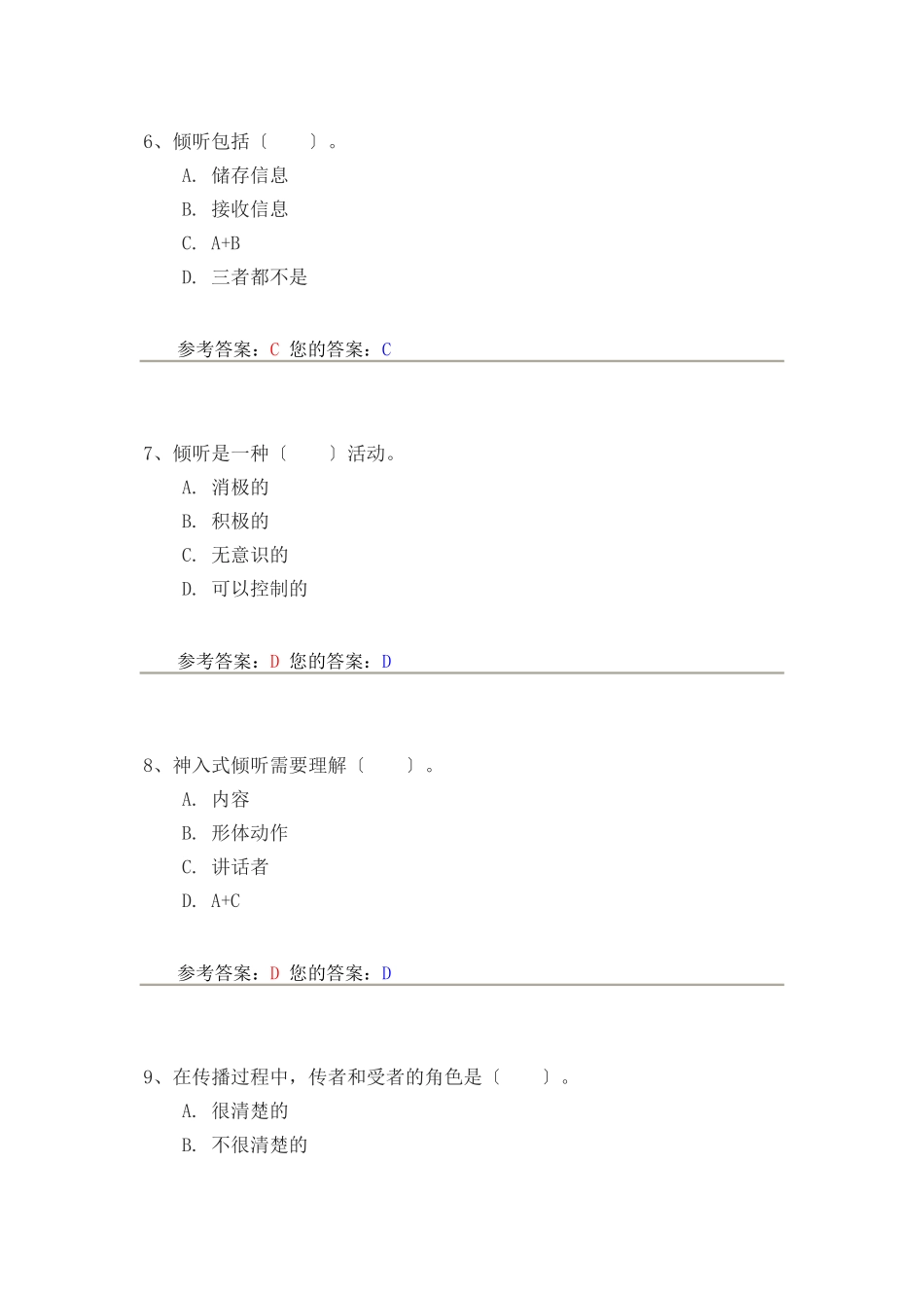 传播与沟通相关试题_第3页