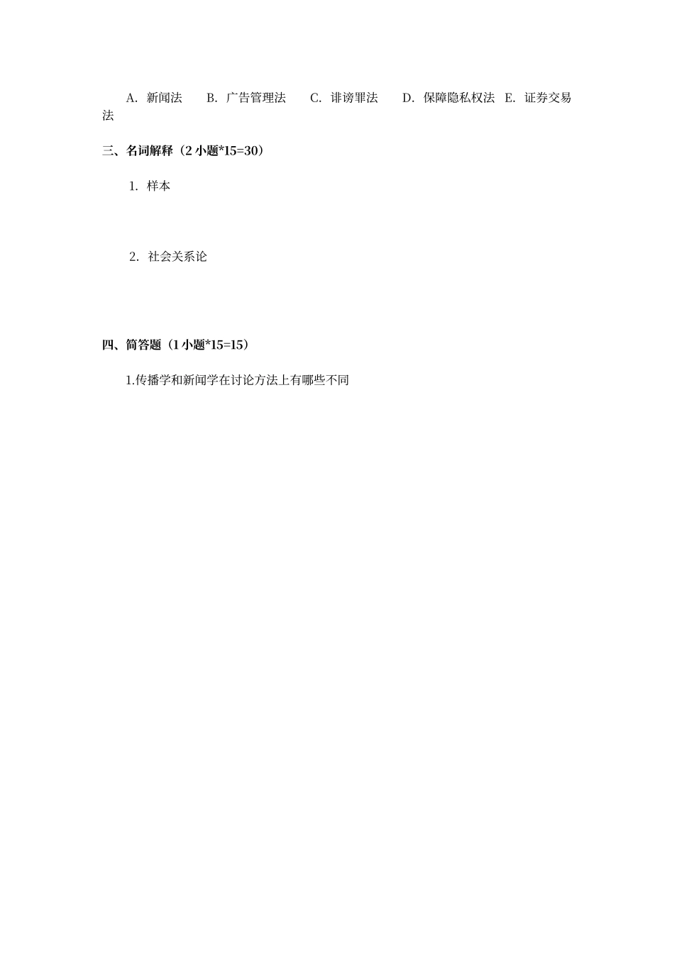 传播学期末考试试卷_第2页