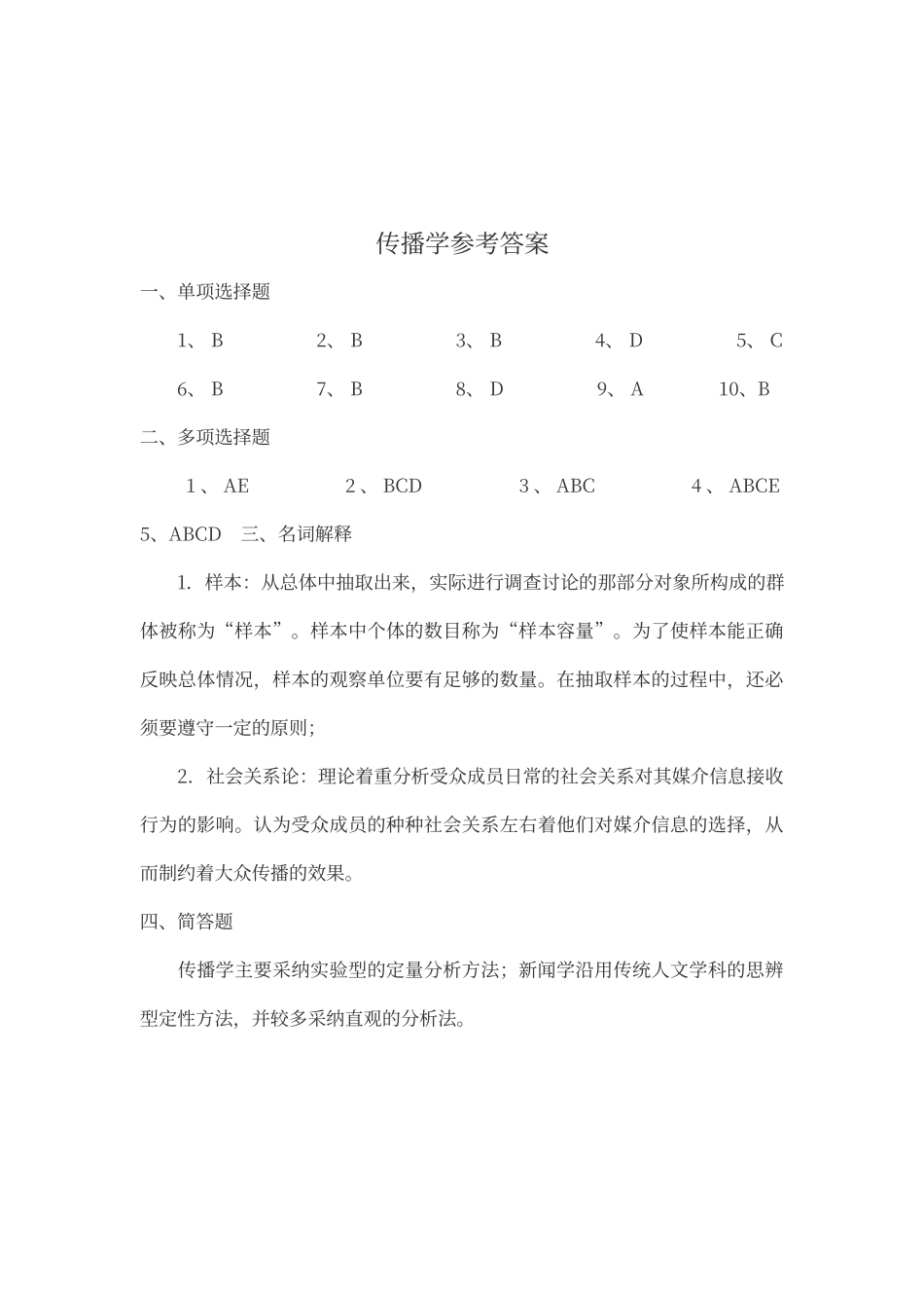 传播学期末考试试卷_第3页