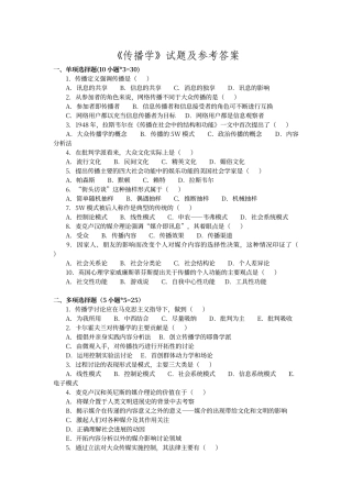 传播学期末考试试卷