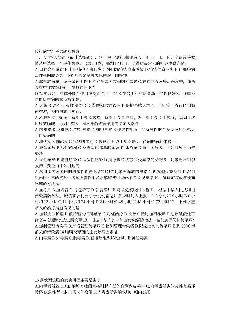传染病学考试题及答案_第1页