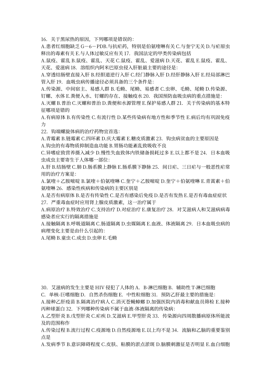 传染病学考试题及答案_第2页