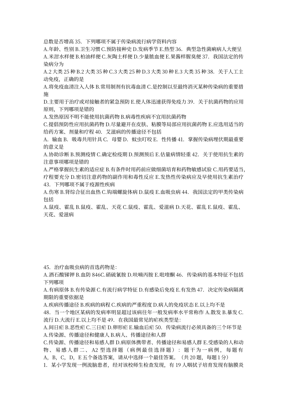 传染病学考试题及答案_第3页