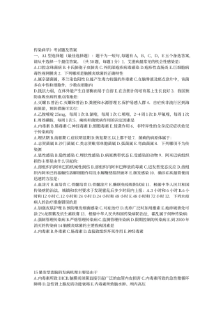传染病学考试题及答案