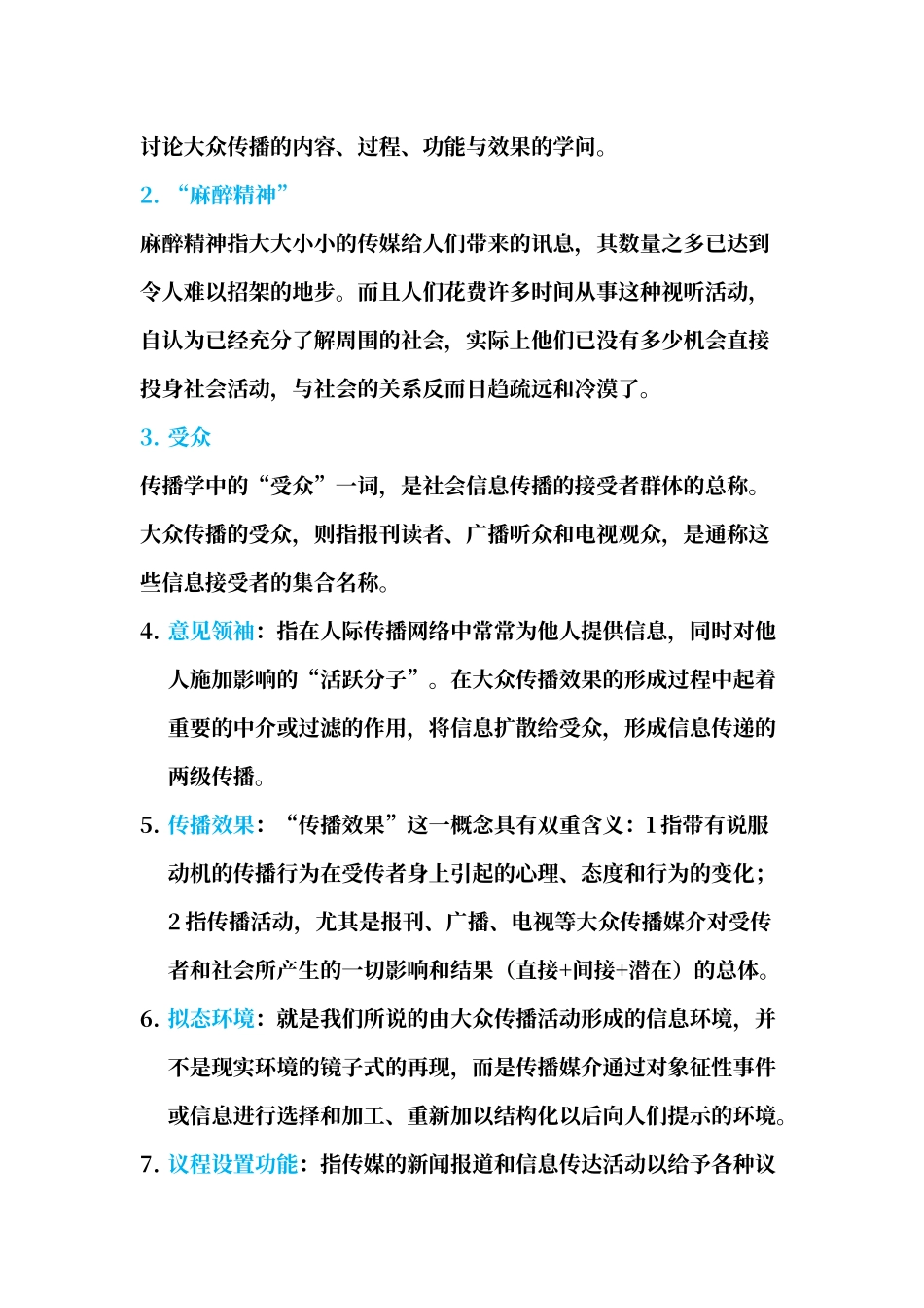 传播学概论试题及答案_第2页