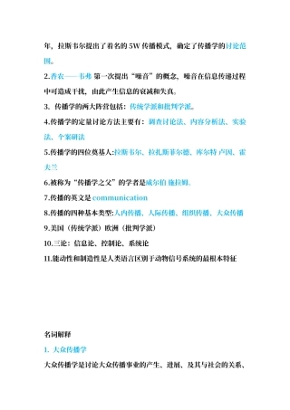 传播学概论试题及答案