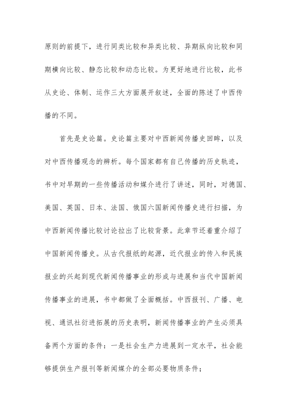 传播学经典书籍读书报告_第2页