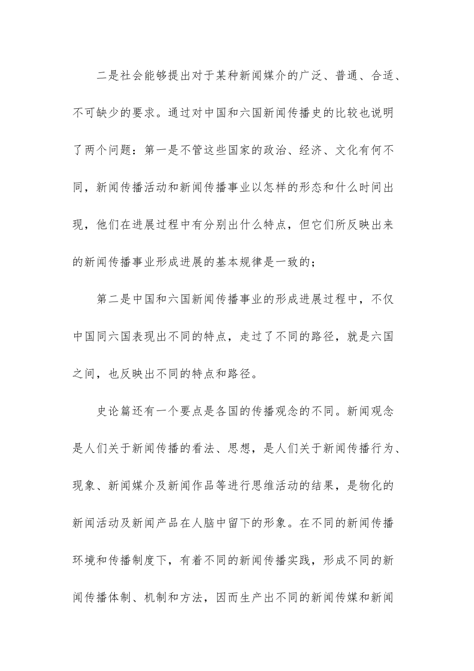 传播学经典书籍读书报告_第3页