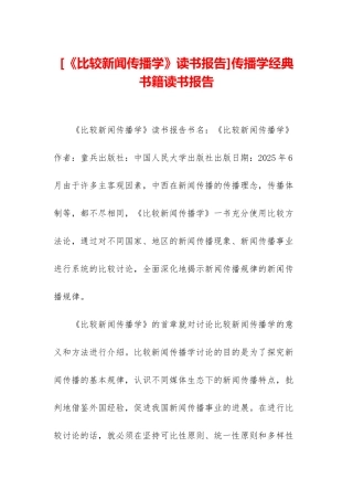传播学经典书籍读书报告