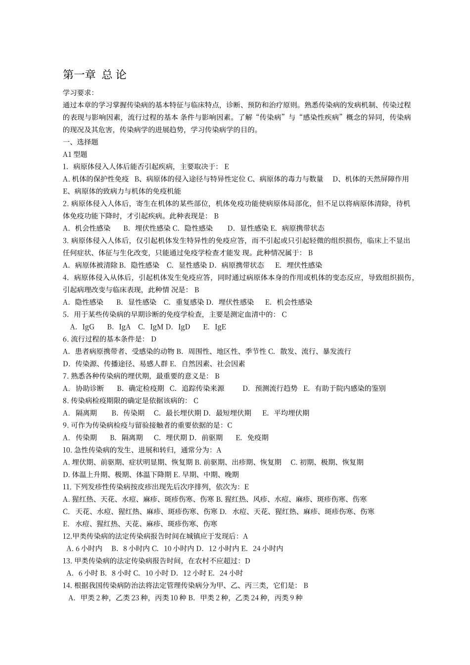 传染病及流行病学_第1页