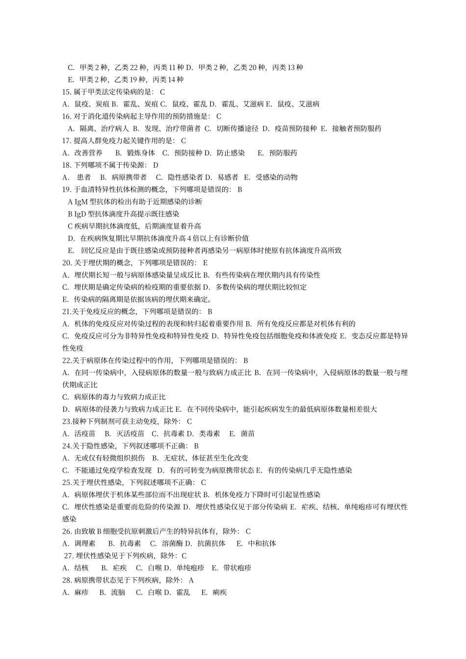 传染病及流行病学_第2页