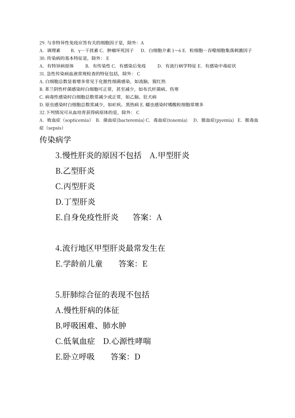 传染病及流行病学_第3页