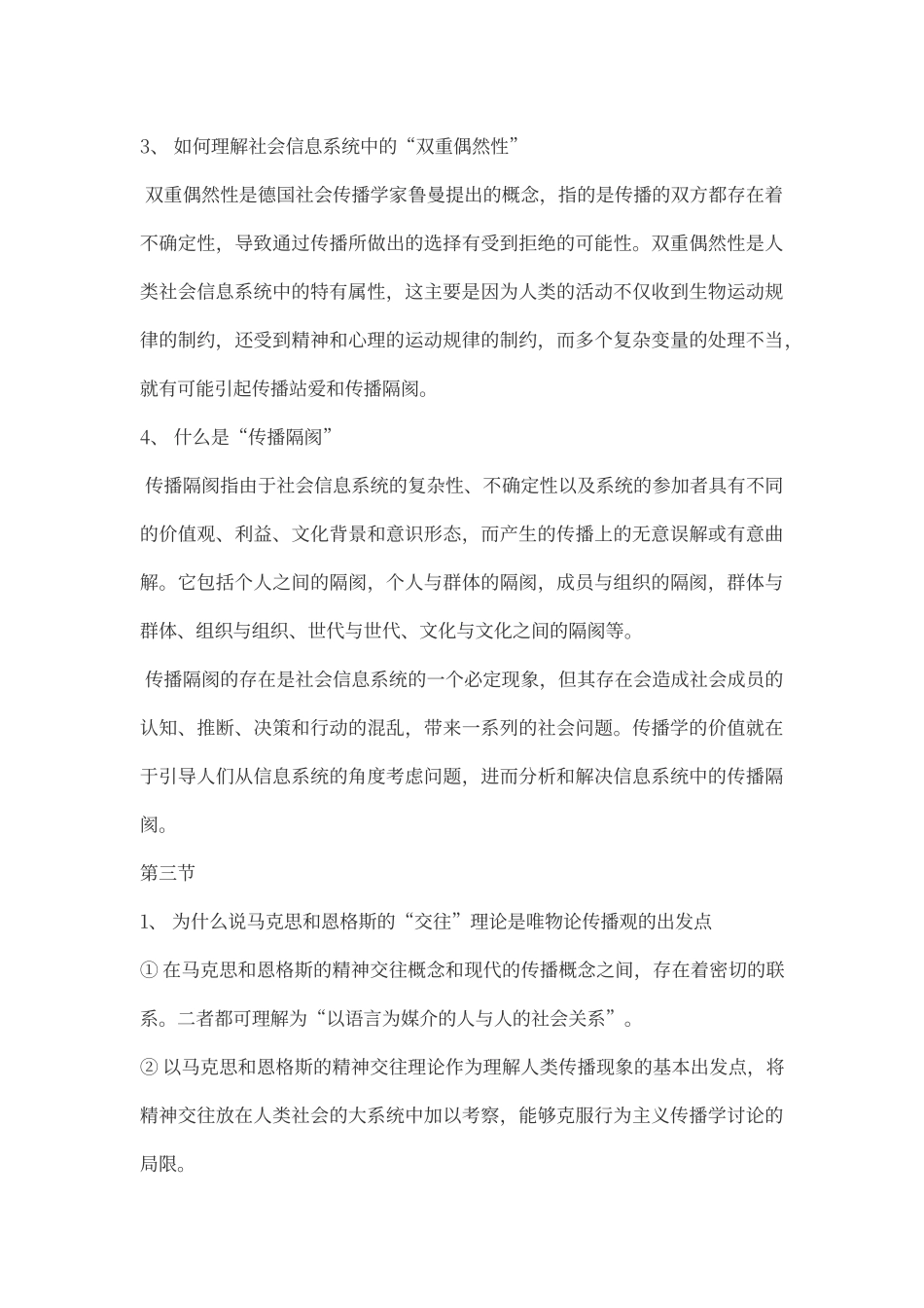 传播学概论课后习题答案_第3页