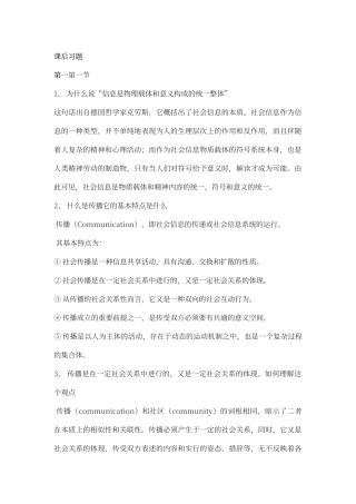 传播学概论课后习题答案