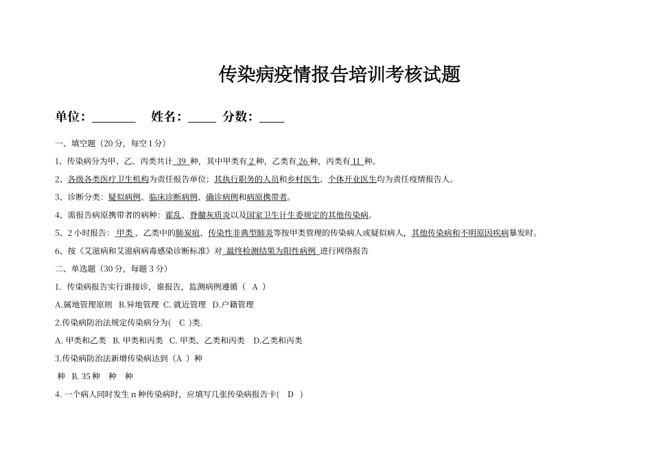 传染病培训试题及答案26995_第1页