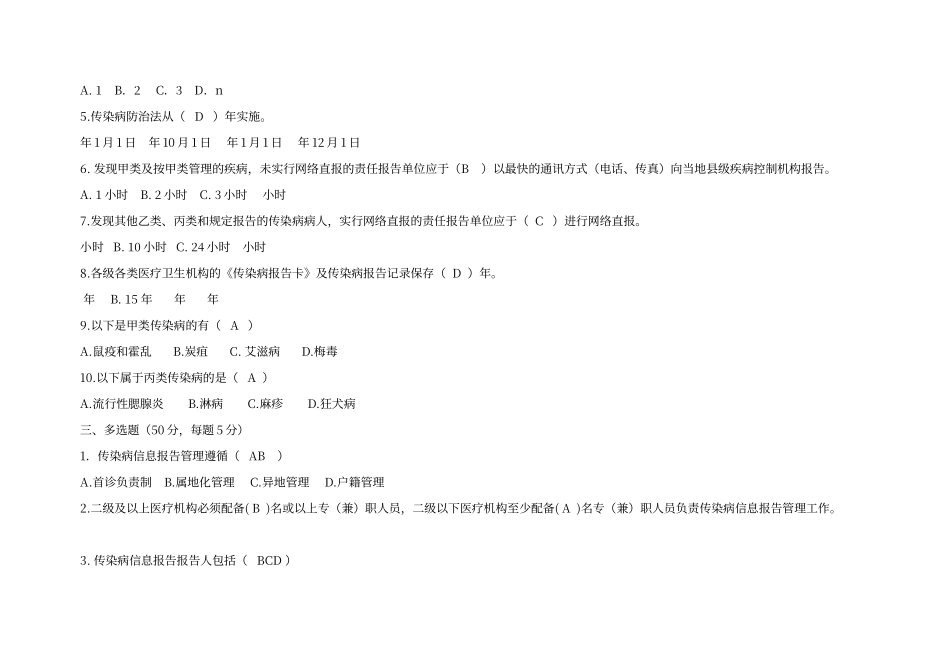 传染病培训试题及答案26995_第2页