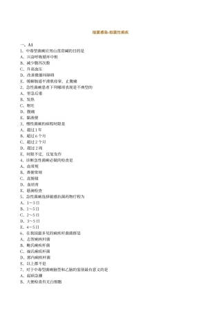 传染病学考试试题答案-细菌感染-细菌性痢疾