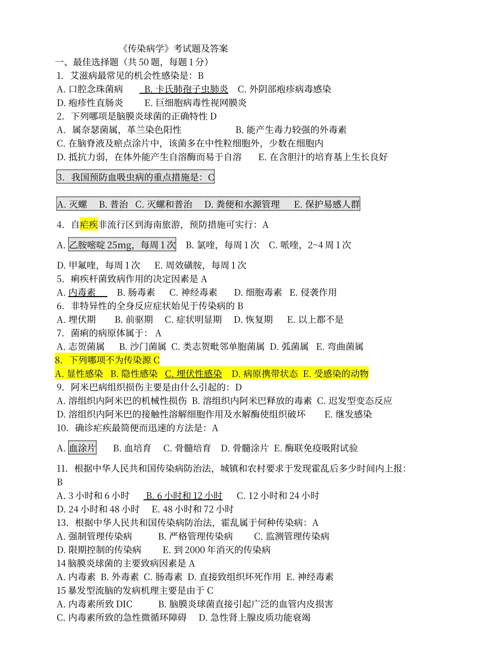 传染病学试题及答案(6)_第1页