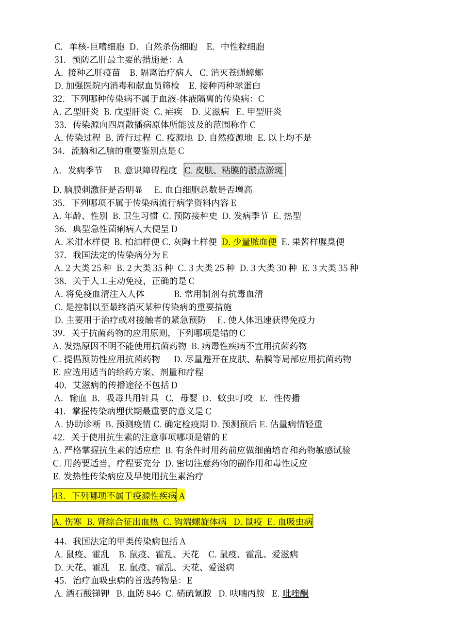 传染病学试题及答案(6)_第3页