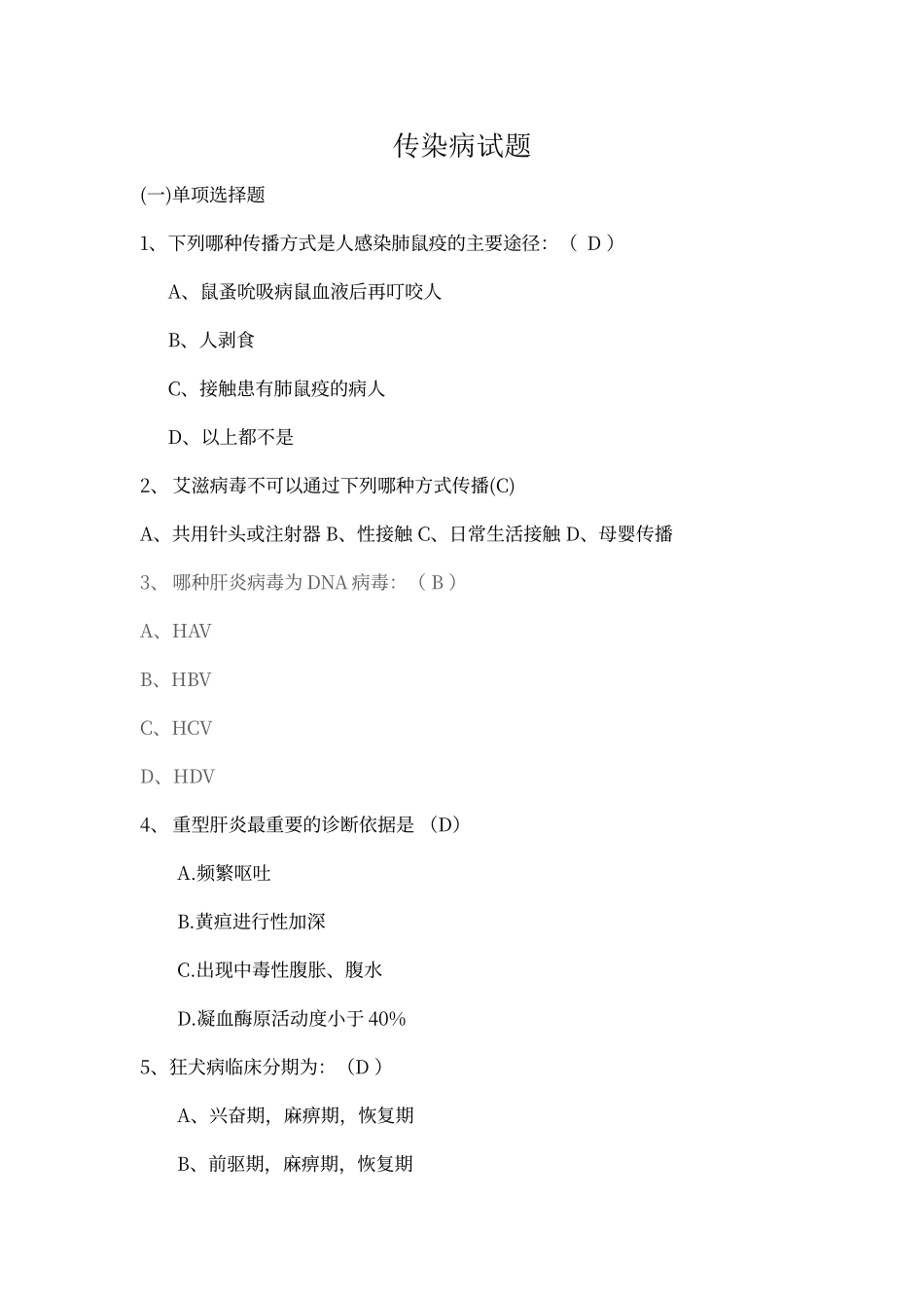传染病学试题及答案(1)_第1页