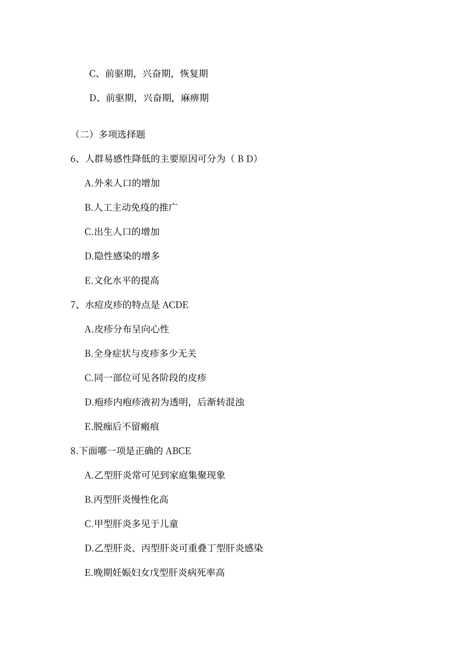 传染病学试题及答案(1)_第2页