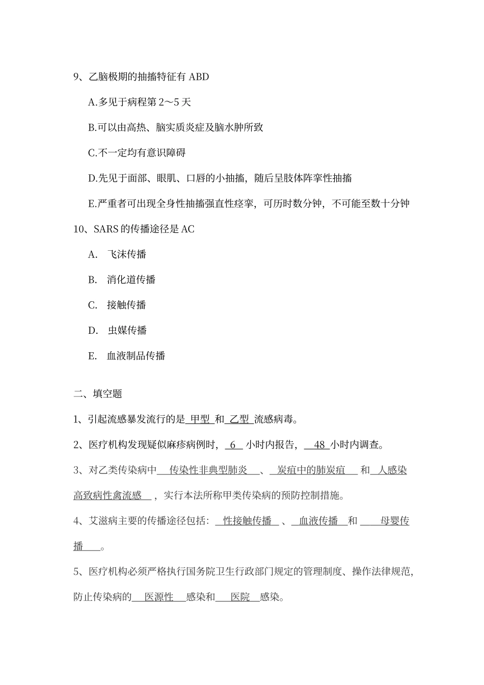 传染病学试题及答案(1)_第3页