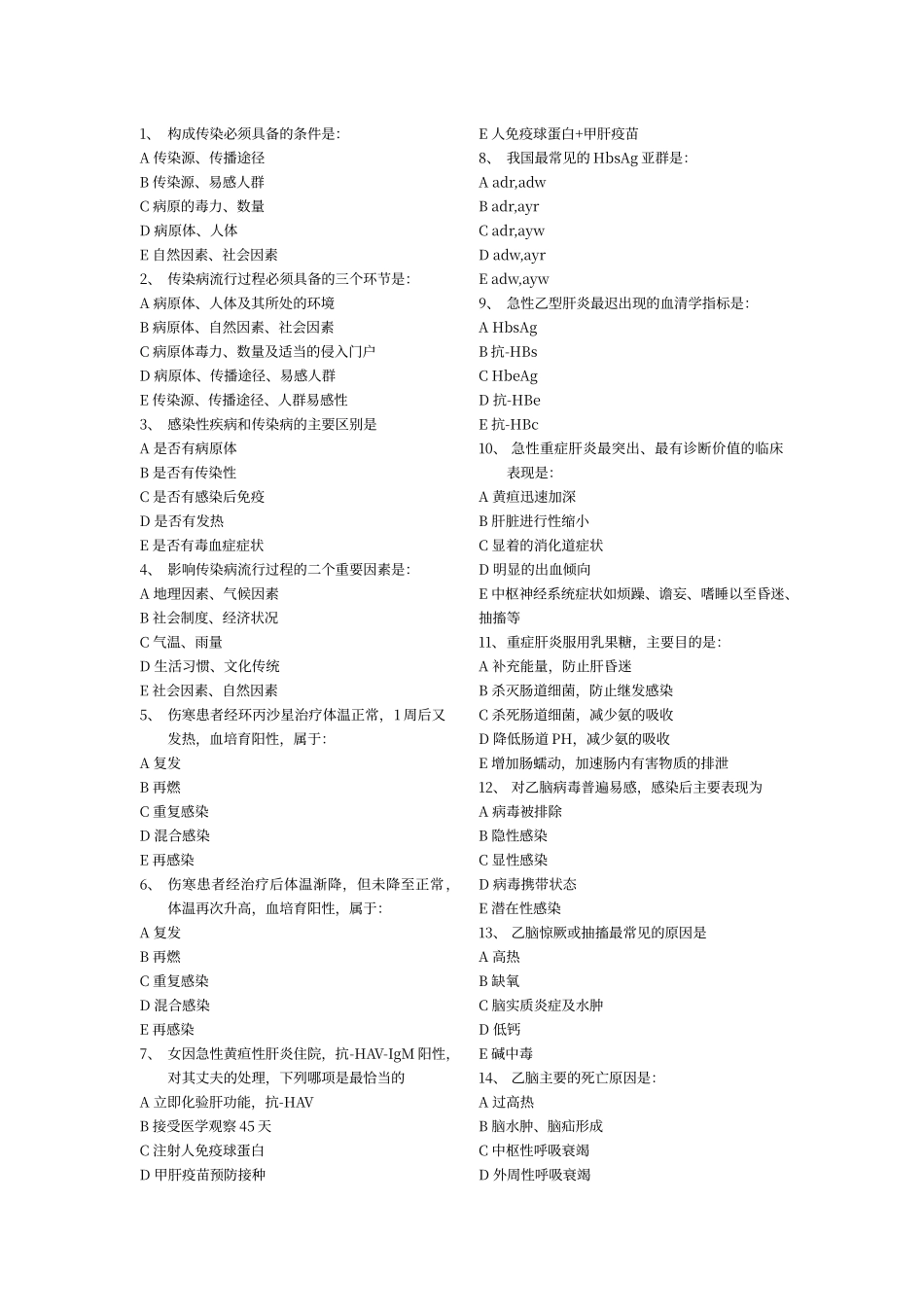 传染病学试题及答案(4)_第1页