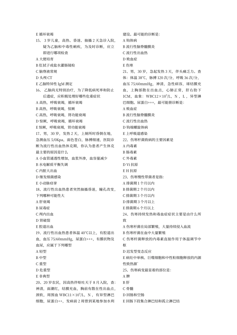 传染病学试题及答案(4)_第2页