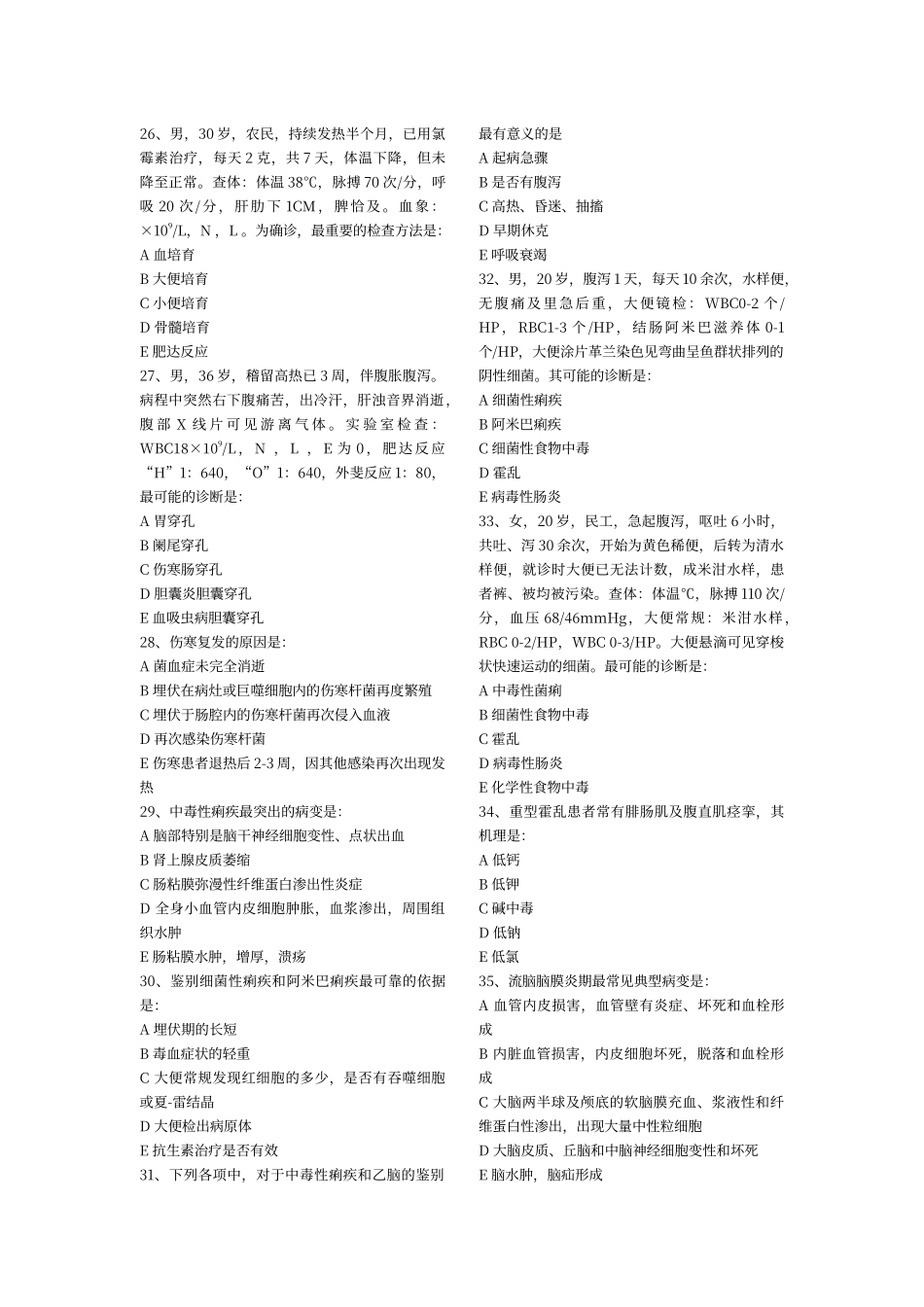 传染病学试题及答案(4)_第3页