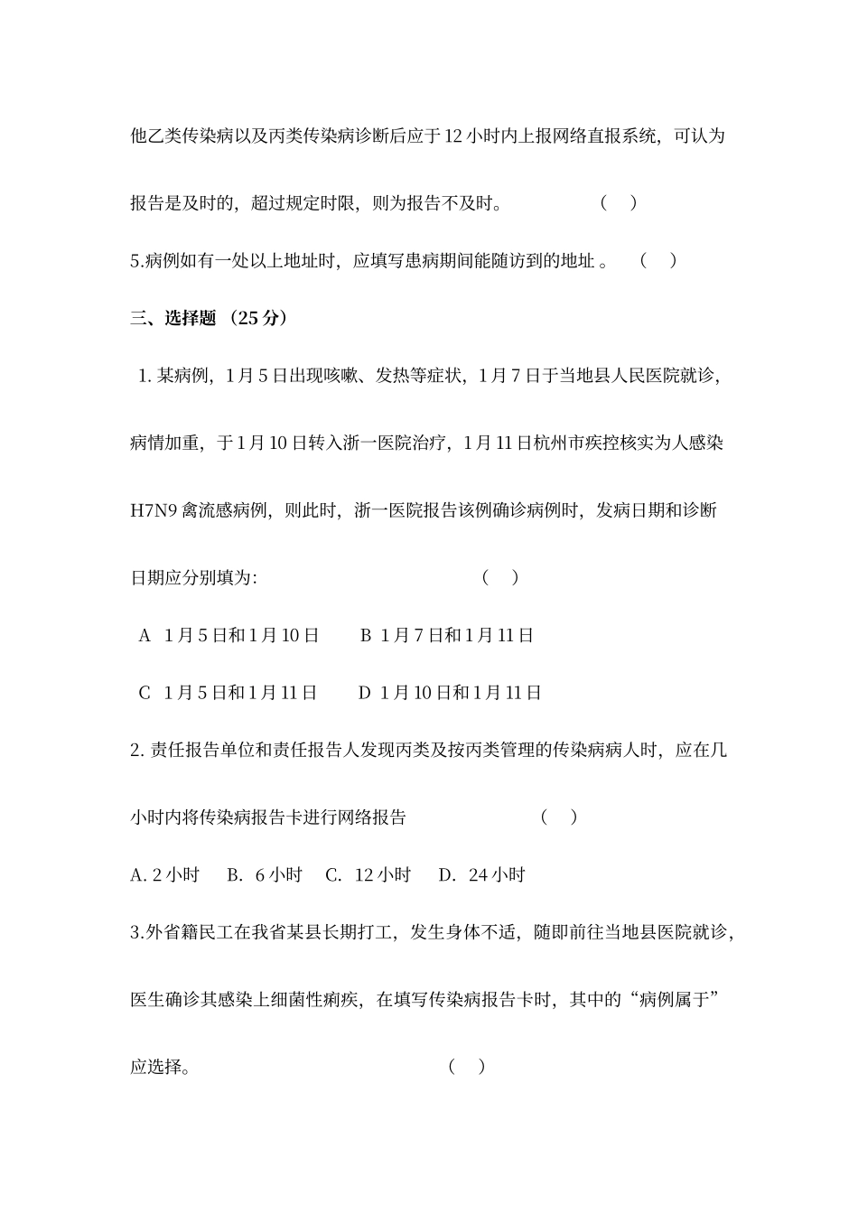 传染病报告规范培训试题及答案_第2页