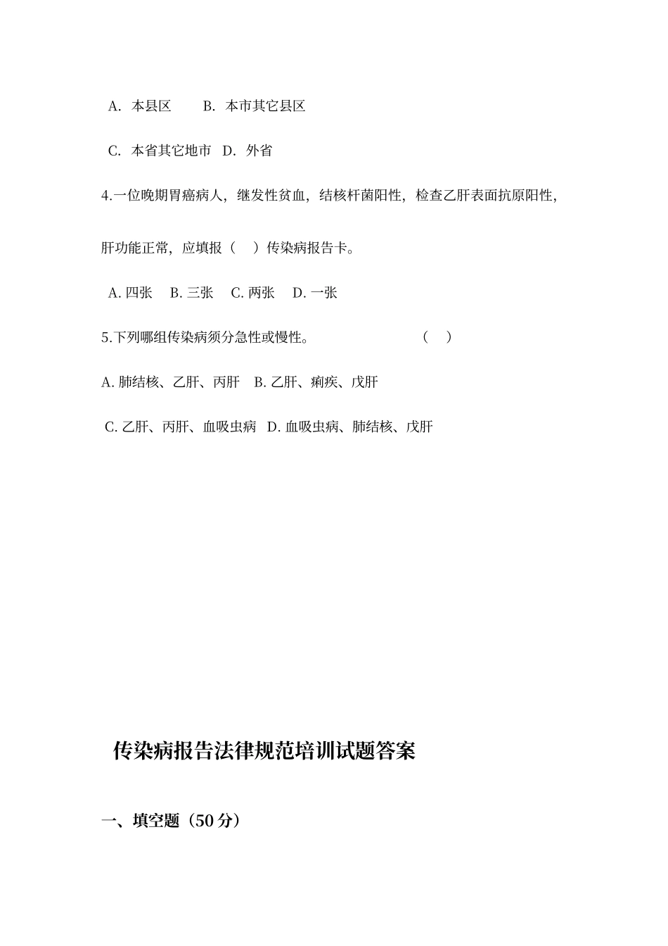 传染病报告规范培训试题及答案_第3页