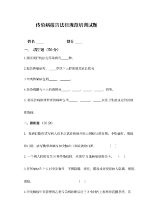 传染病报告规范培训试题及答案