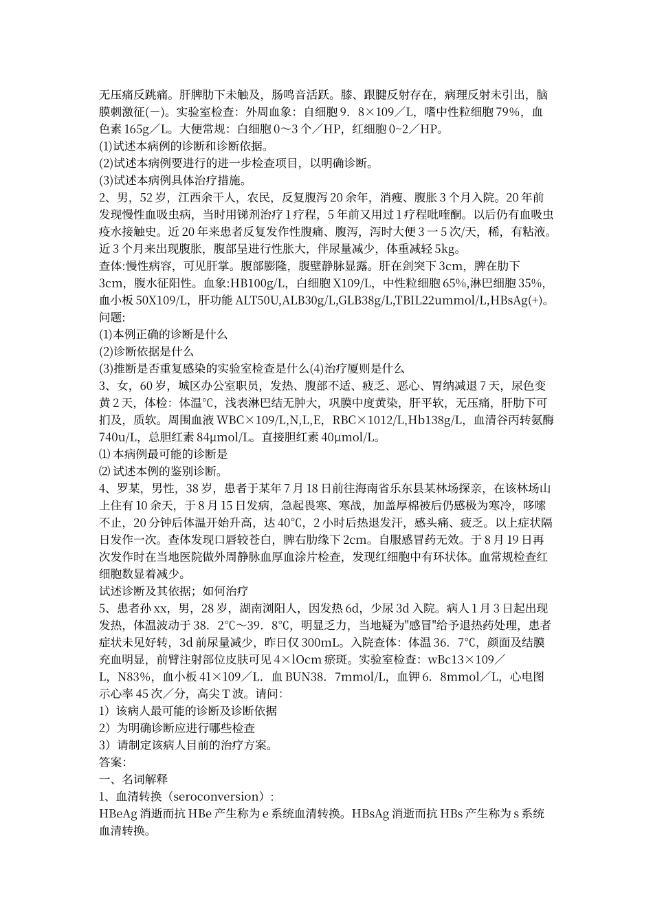 传染病学考试题含答案_第3页