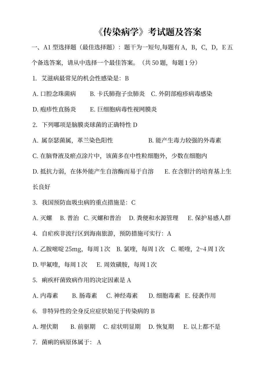 传染病学试题及答案_第1页
