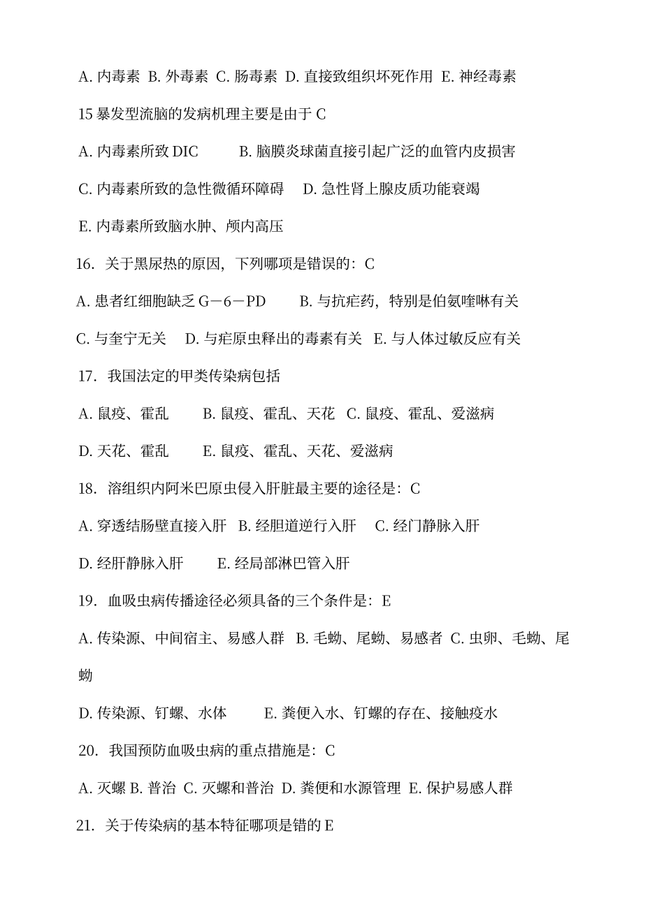 传染病学试题及答案_第3页