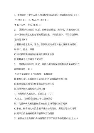 传染病法律法规试题及答案