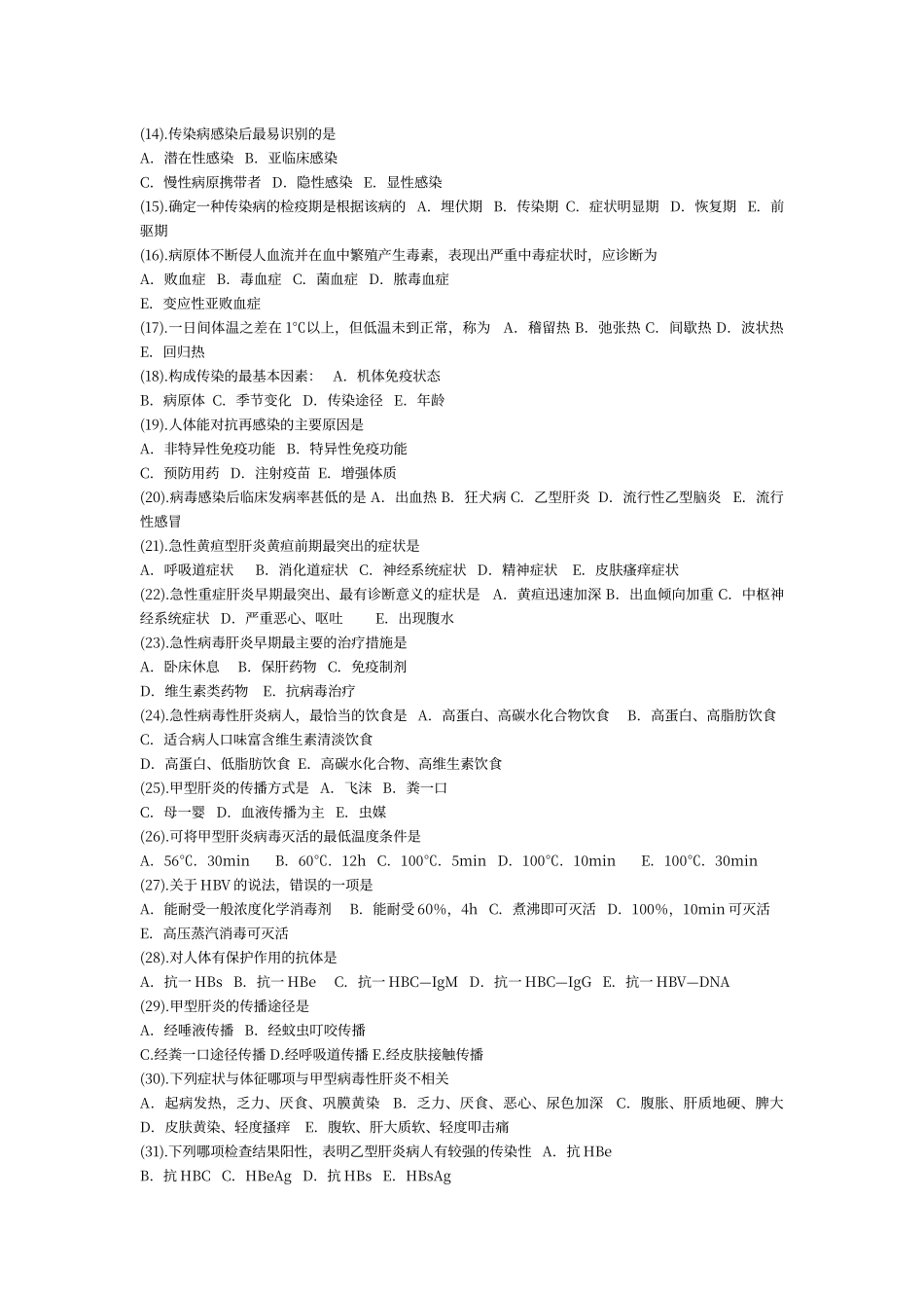 传染病护理试题及答案_第2页