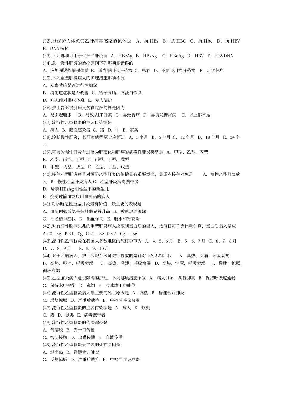 传染病护理试题及答案_第3页