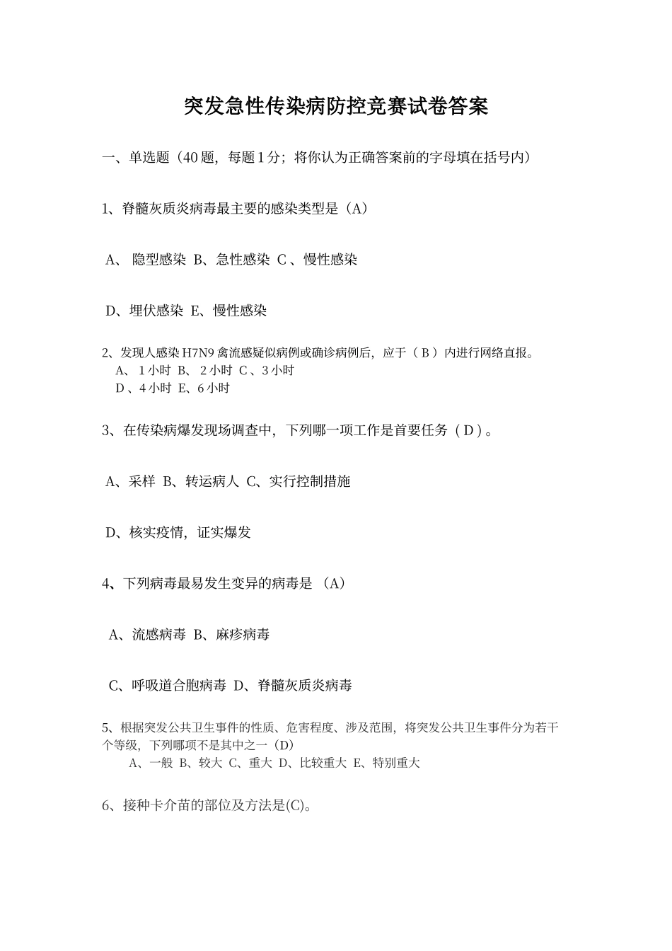 传染病竞赛试题及答案_第1页