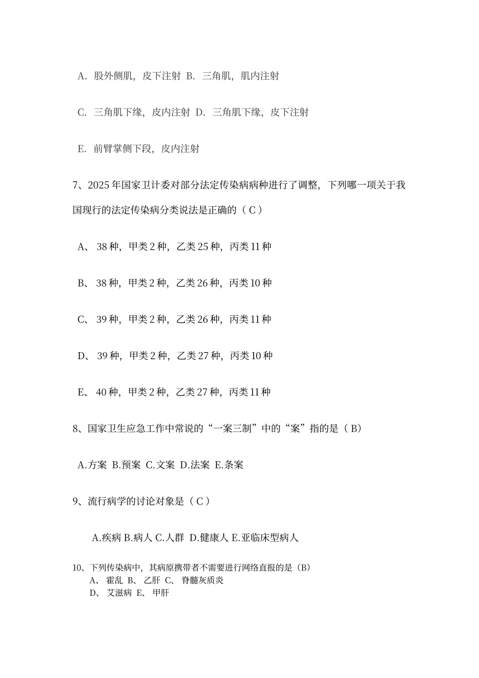 传染病竞赛试题及答案_第2页