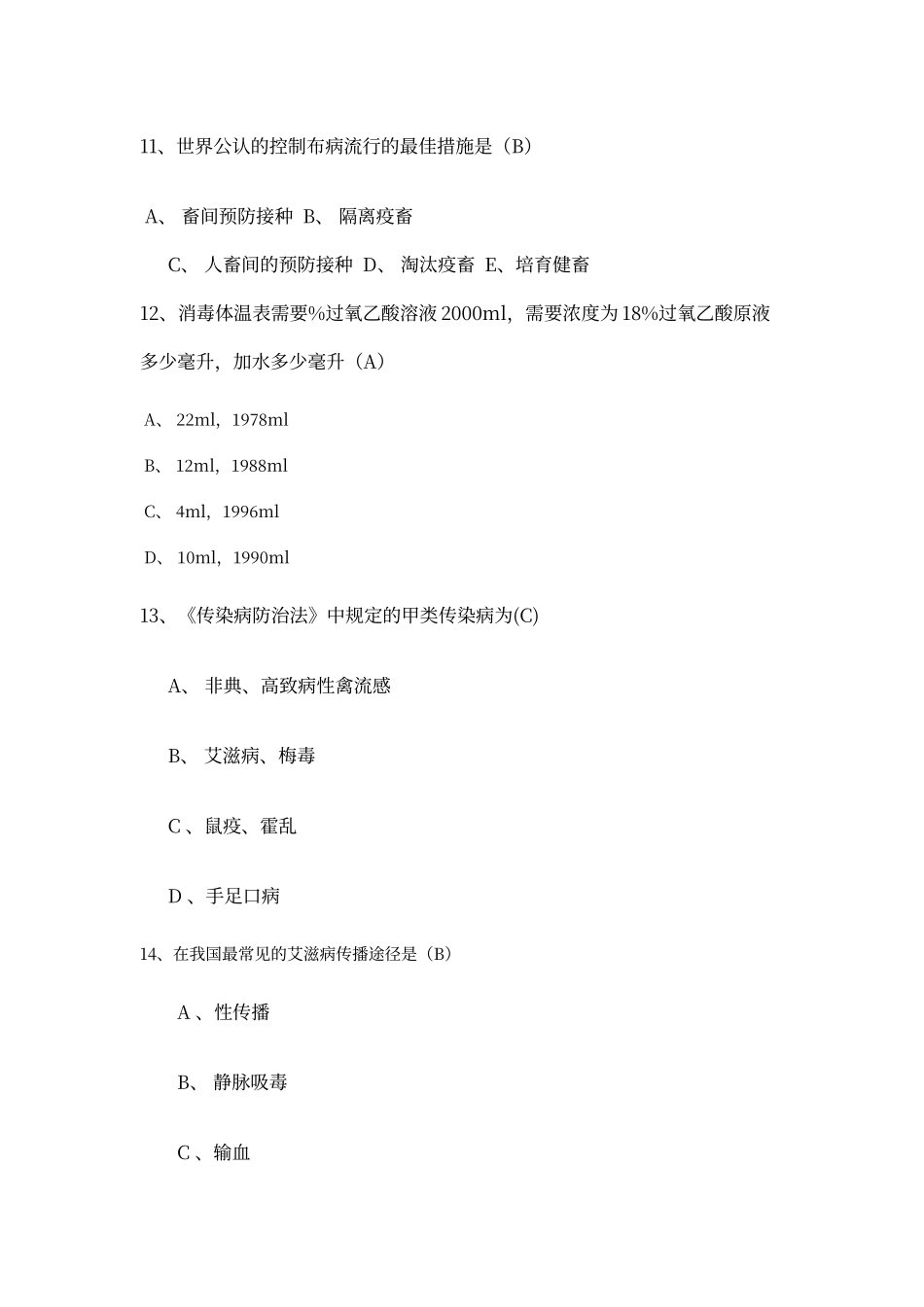 传染病竞赛试题及答案_第3页