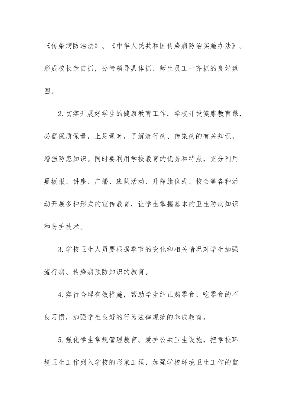 传染病防控健康教育_第2页