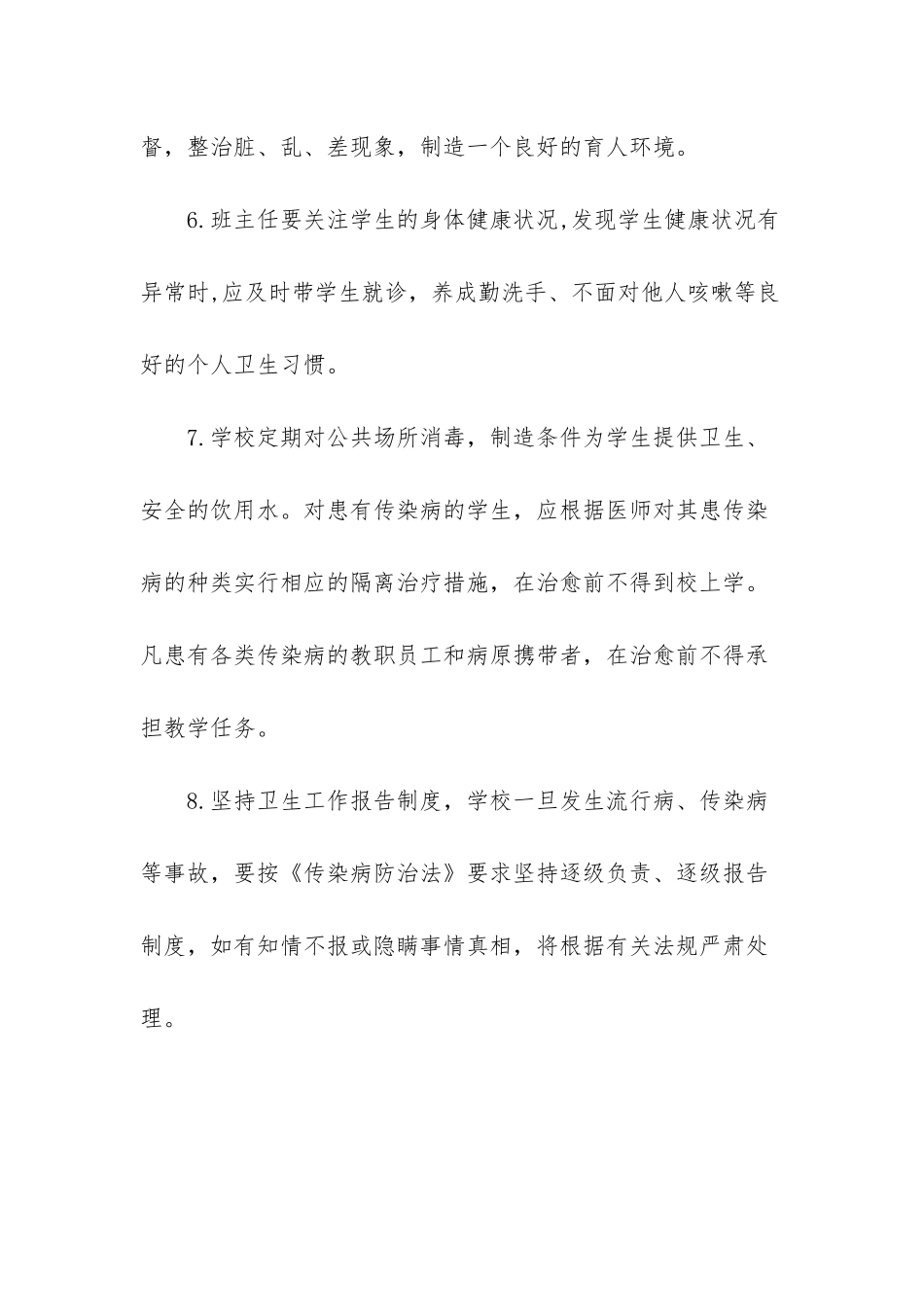 传染病防控健康教育_第3页