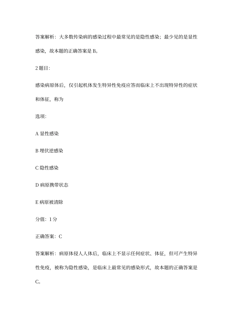 传染病考试题答案_第2页