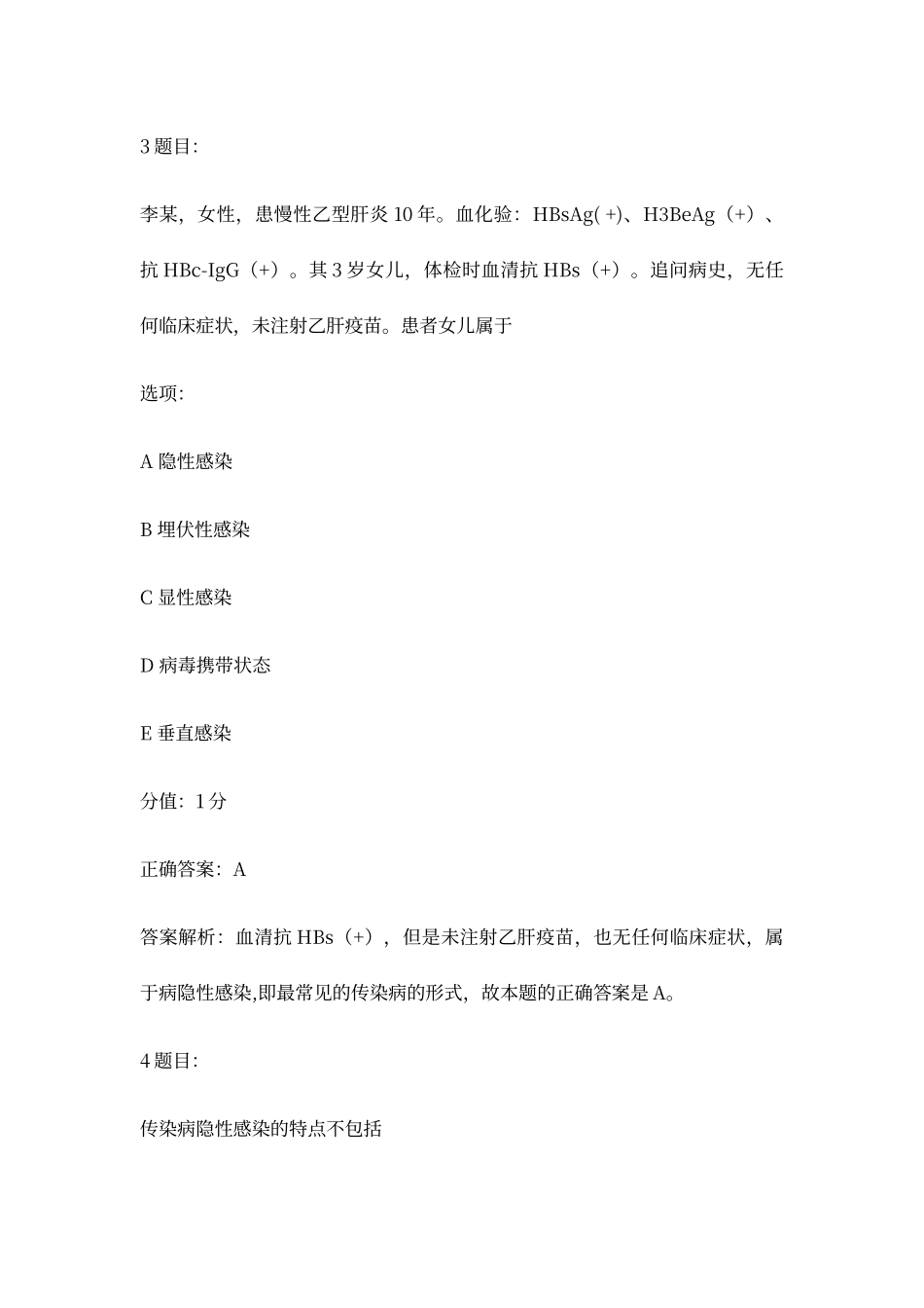 传染病考试题答案_第3页
