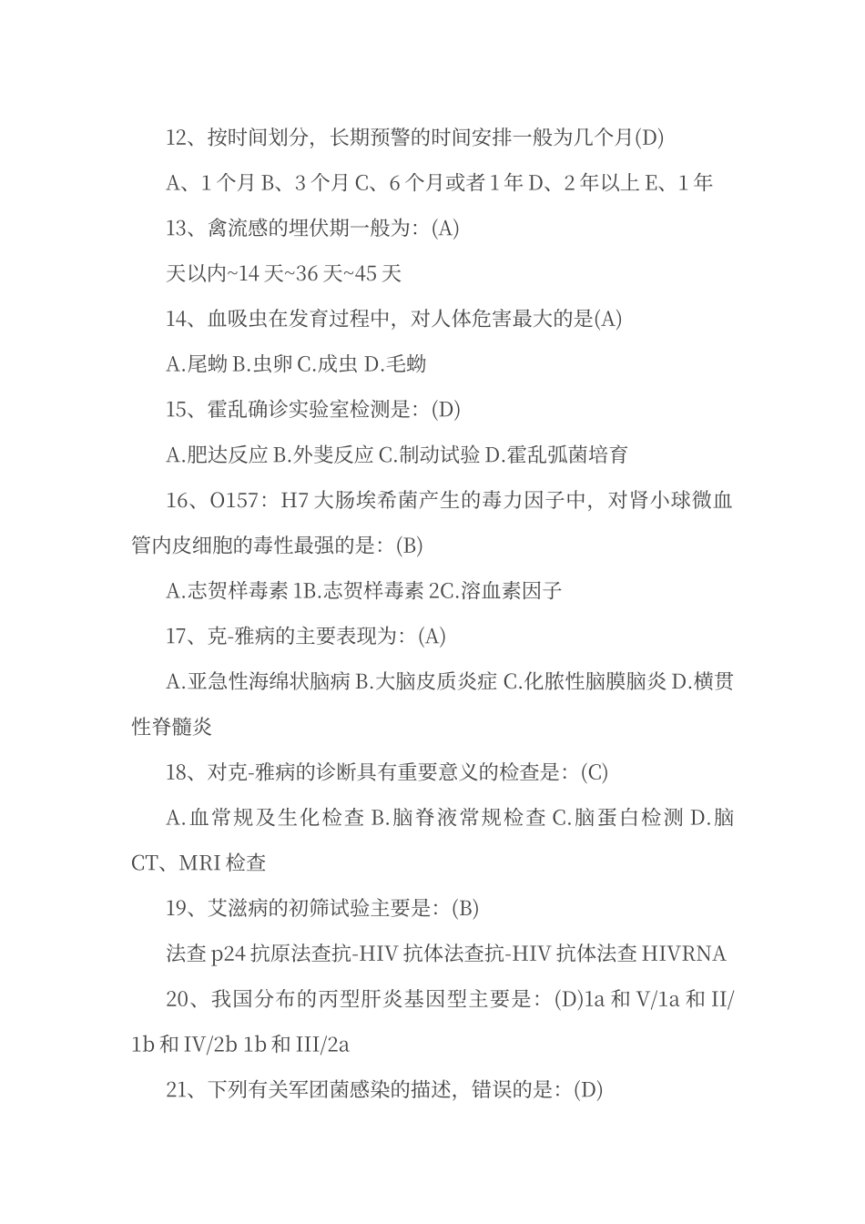 传染病知识试题答案_第3页