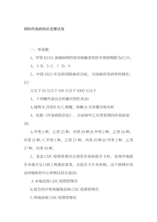 传染病知识试题答案