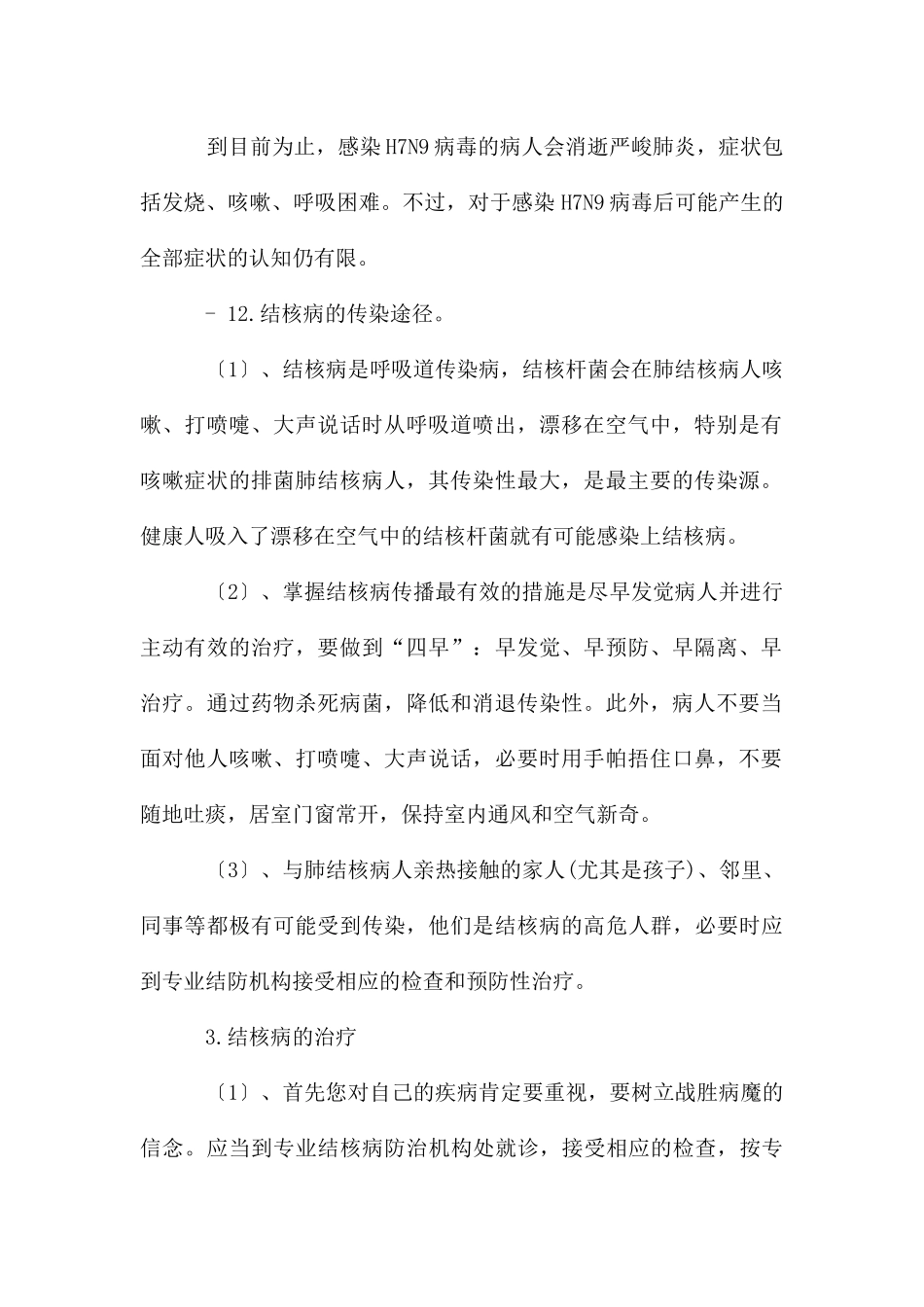 传染病防治主题班会教案_第2页