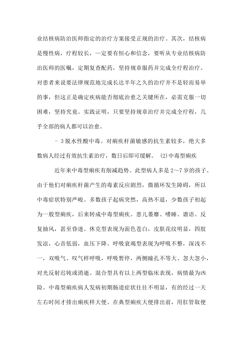 传染病防治主题班会教案_第3页