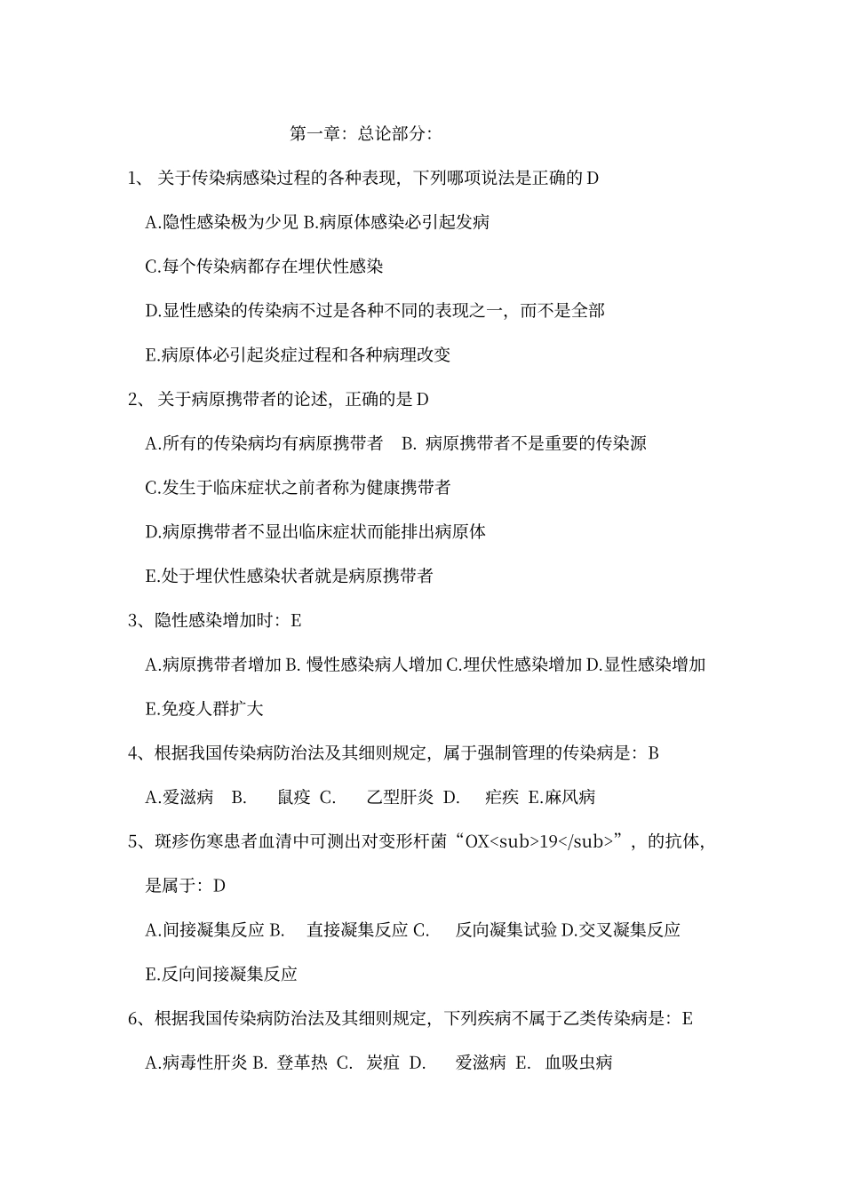 传染病学试题及答案1_第1页